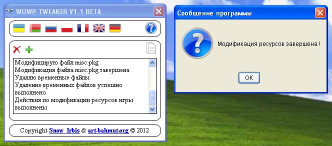 Стар ворлд программа. Мир программа. Программа для мир с-04. Ответы на настройки твикера для героев 5. WOWPING.