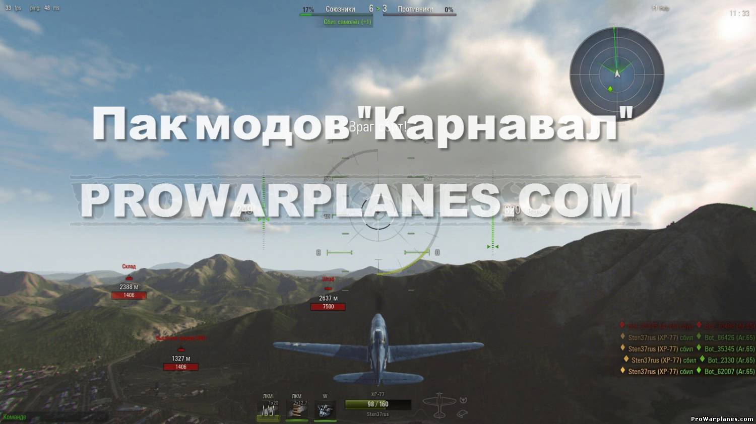 Пак модов "Карнавал" для world of warplanes 1.2.2