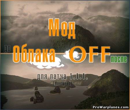 Мод для отключения облаков в WoWp 1.2.2