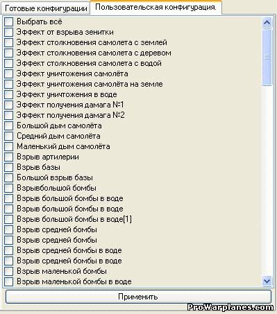 EffectsSelector для WoWp 1.2.2