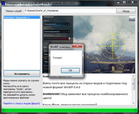 Пак модов для World of Warplanes 0.4.3