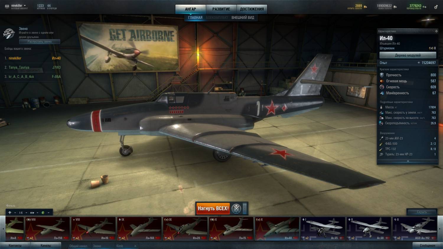 Warplanes читы