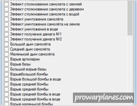 Мод EffectsSelector для версии 0.5.3 для WarPlanes