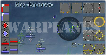 Модпак "Карнавал" для патча World of Warplanes 1.3.0