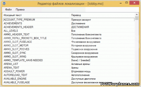 Редактор файлов локализации World of Warplanes